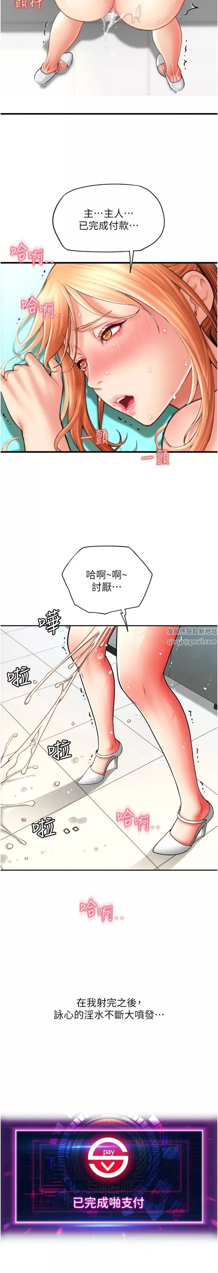 请用啪支付-第34话-该不会连我都想上? - 图片 2