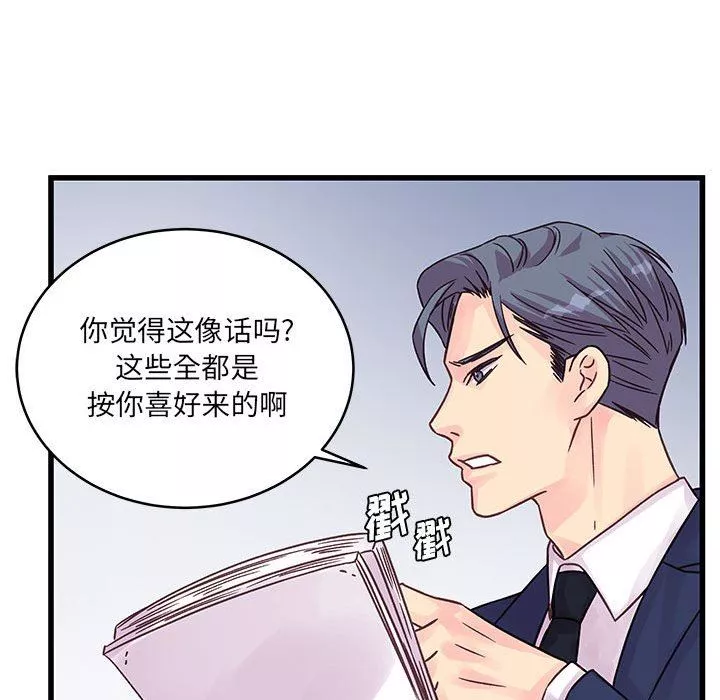 他們難以啓齒的關系第42話