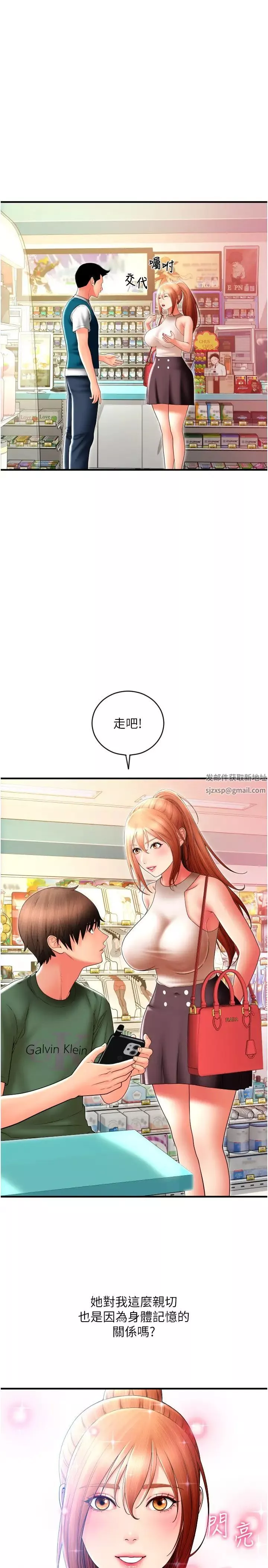 请用啪支付-第34话-该不会连我都想上? - 图片 8