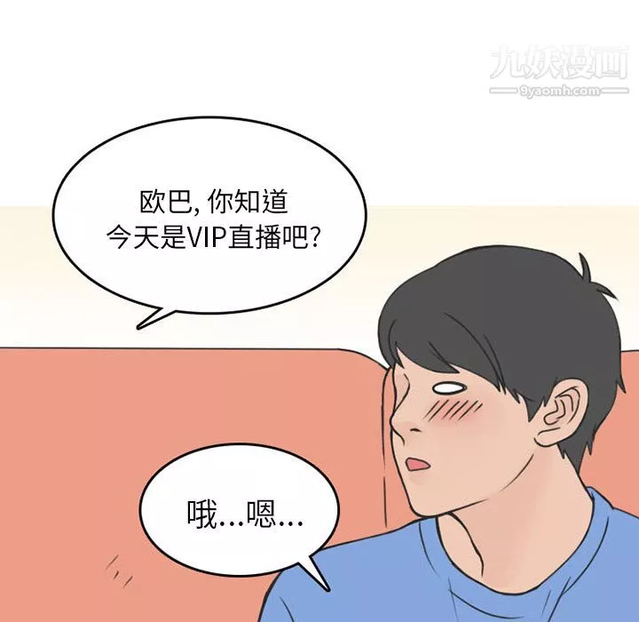 情爱记事NEXT-第54话 - 图片 9