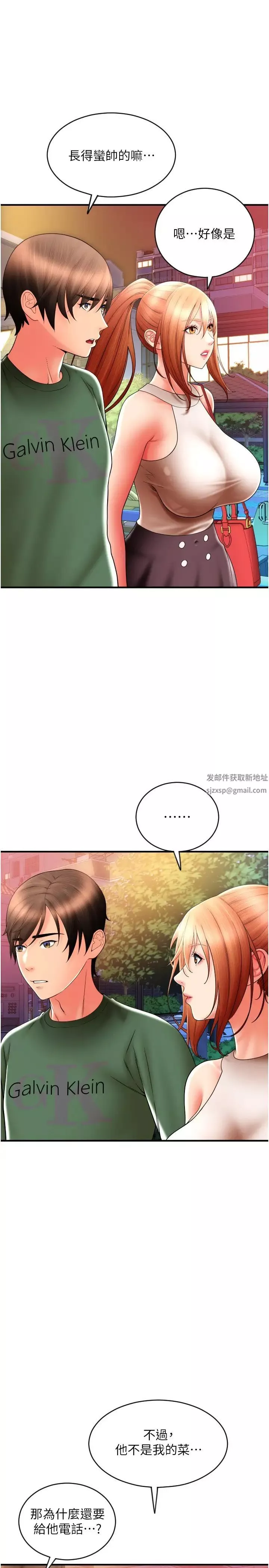 請用啪支付第34話-該不會連我都想上?