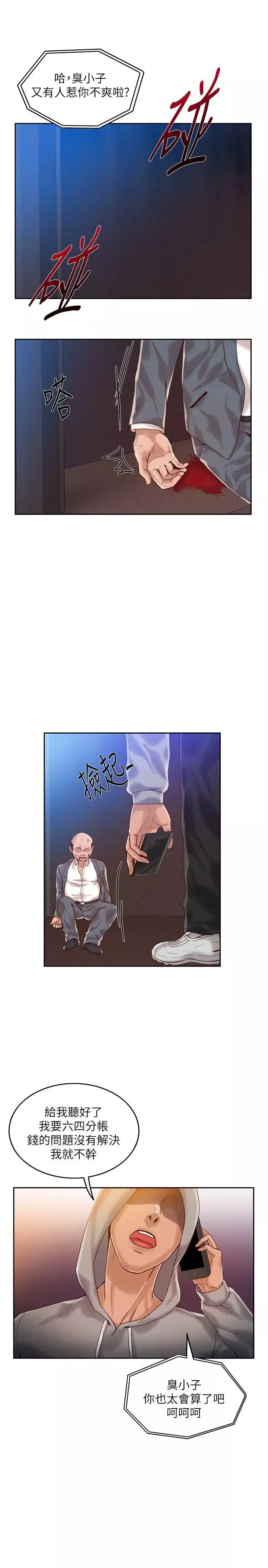 狼爪下的少女-第11话 - 图片 23