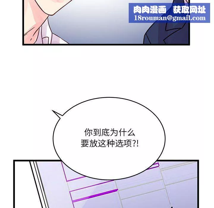 他們難以啓齒的關系第42話
