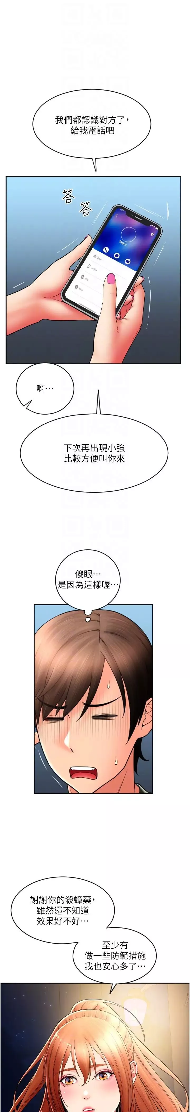 請用啪支付第34話-該不會連我都想上?