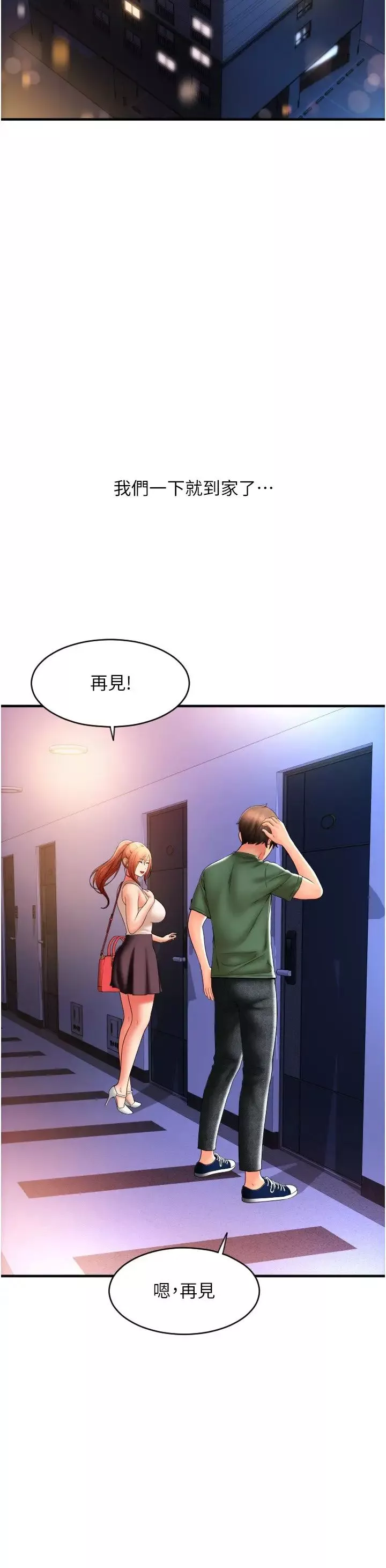 请用啪支付-第34话-该不会连我都想上? - 图片 16