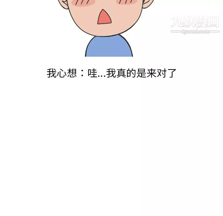 情爱记事NEXT-第54话 - 图片 20