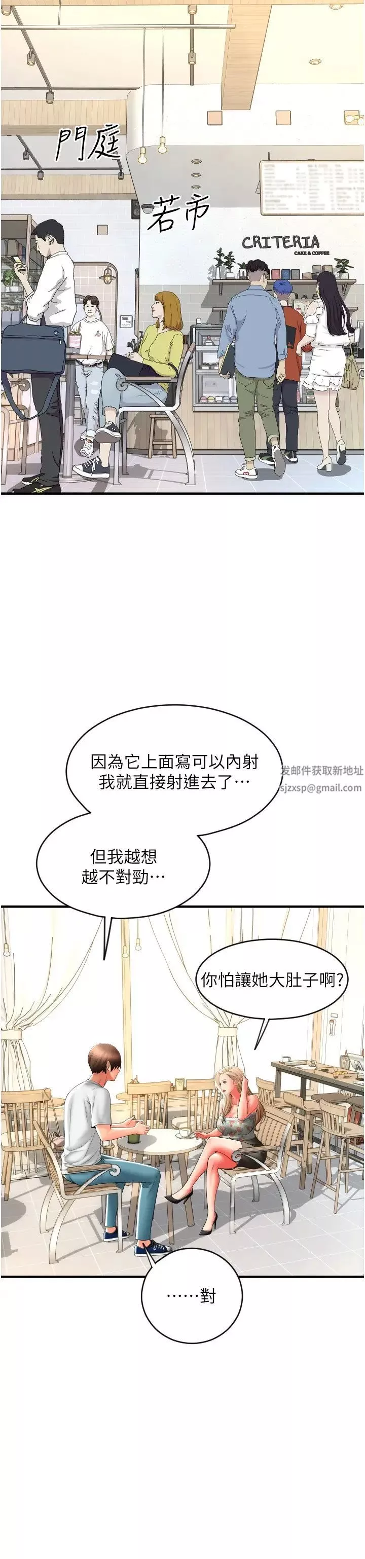 请用啪支付-第34话-该不会连我都想上? - 图片 19