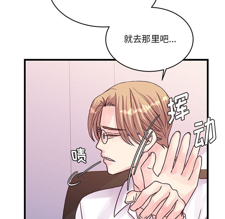 他們難以啓齒的關系第42話