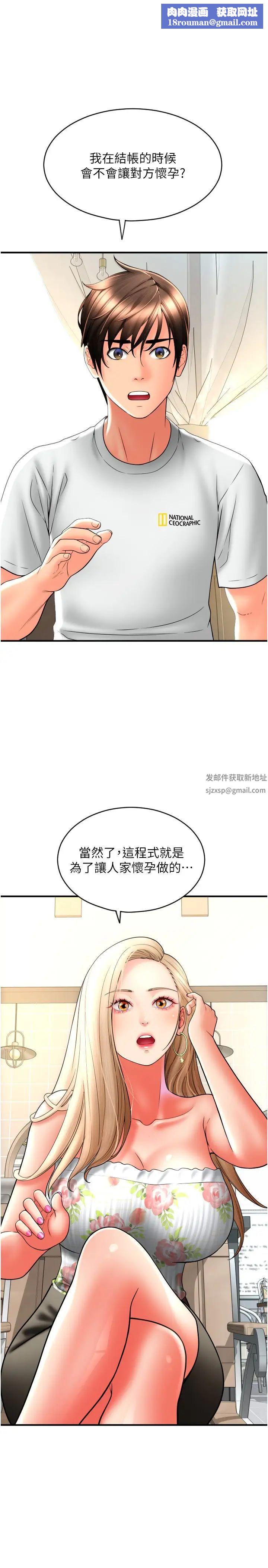 請用啪支付第34話-該不會連我都想上?