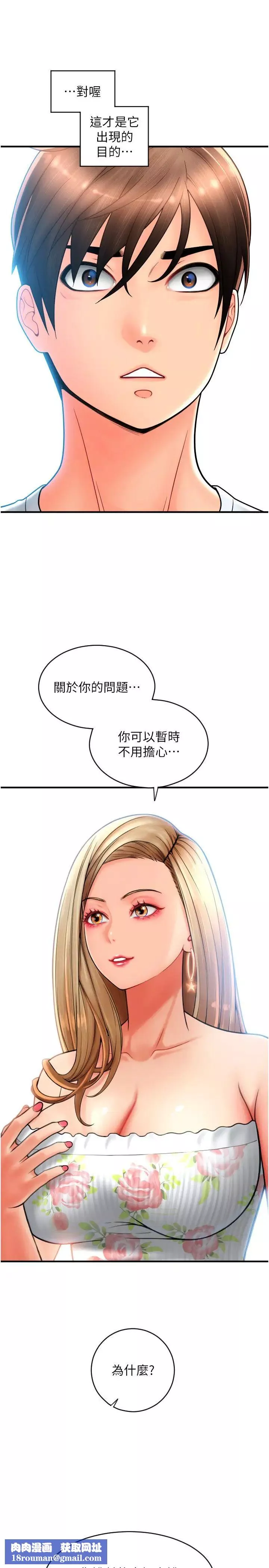 请用啪支付-第34话-该不会连我都想上? - 图片 21