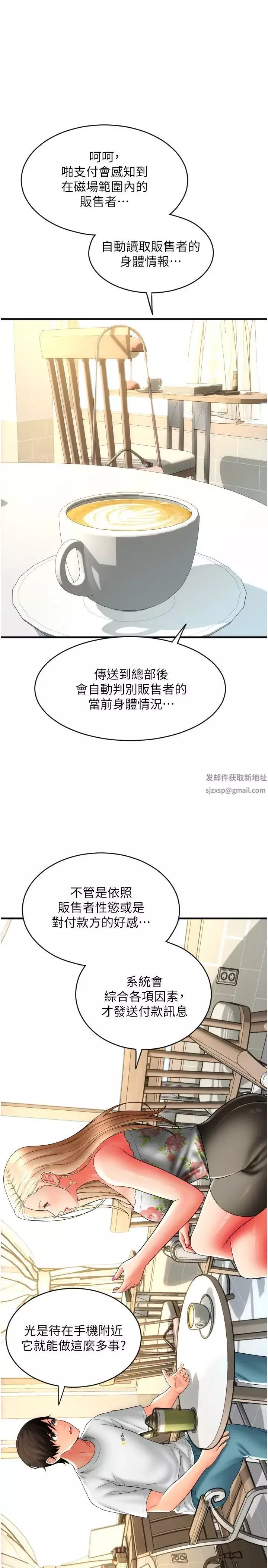 请用啪支付-第34话-该不会连我都想上? - 图片 23