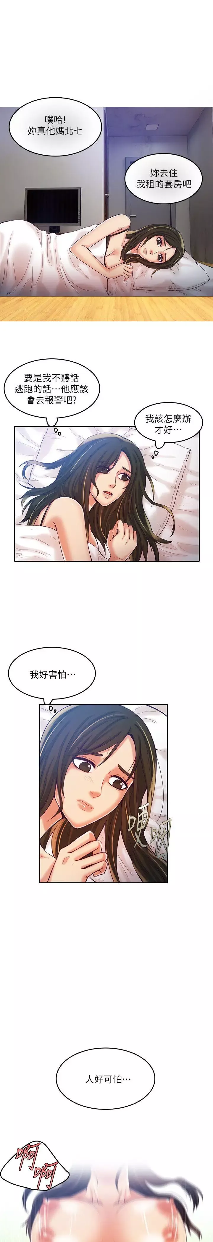 狼爪下的少女-第12话 - 图片 10