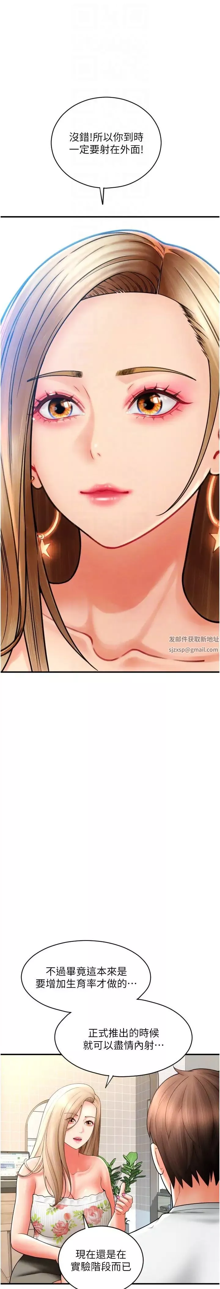 请用啪支付-第34话-该不会连我都想上? - 图片 26