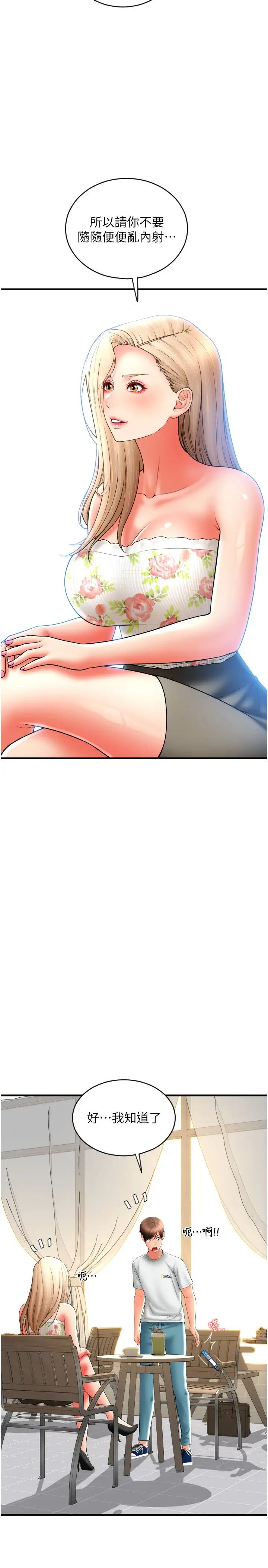 請用啪支付第34話-該不會連我都想上?