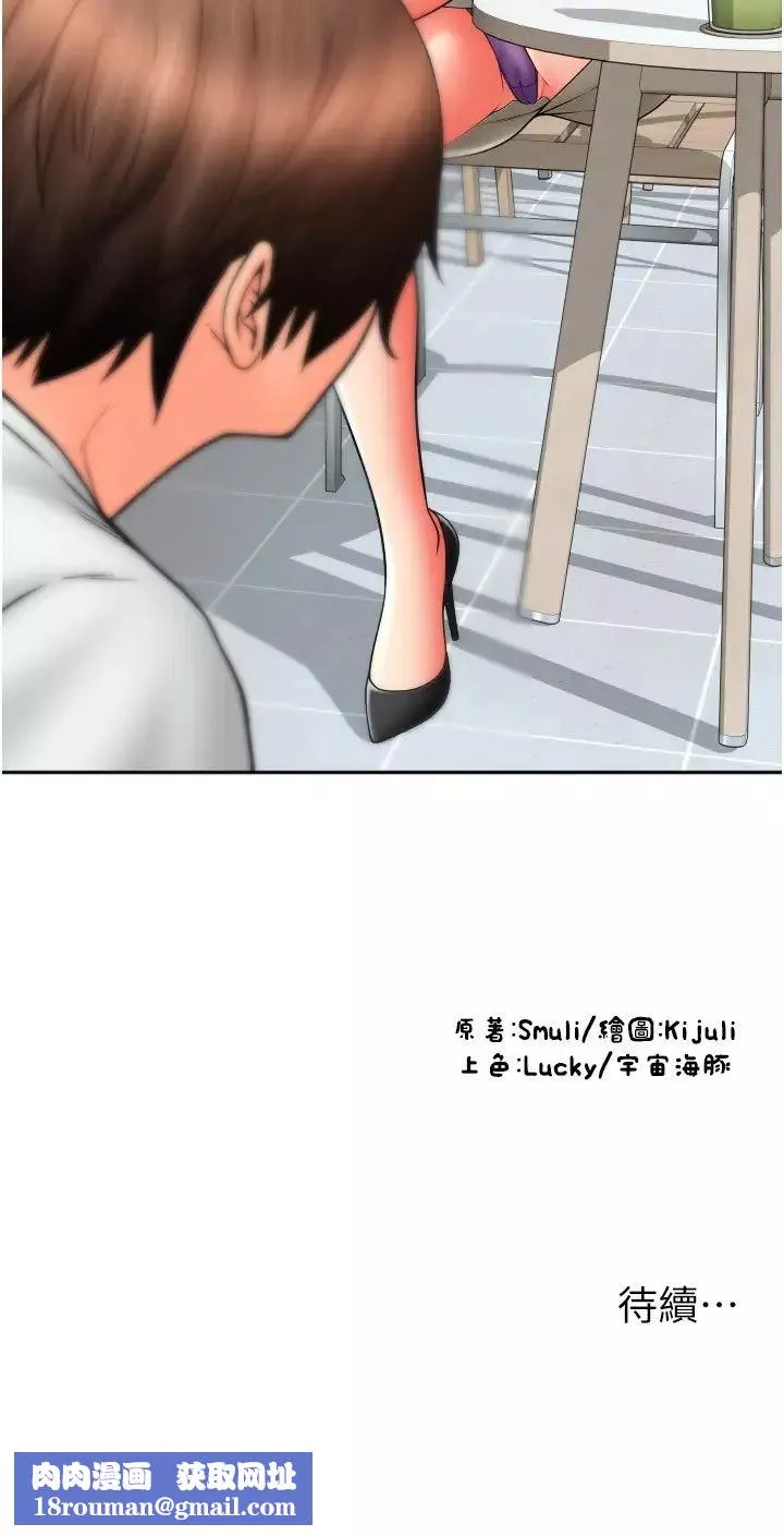 請用啪支付第34話-該不會連我都想上?