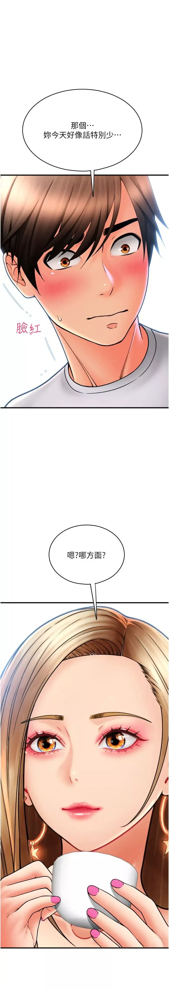 請用啪支付第35話-打開一點比較好上