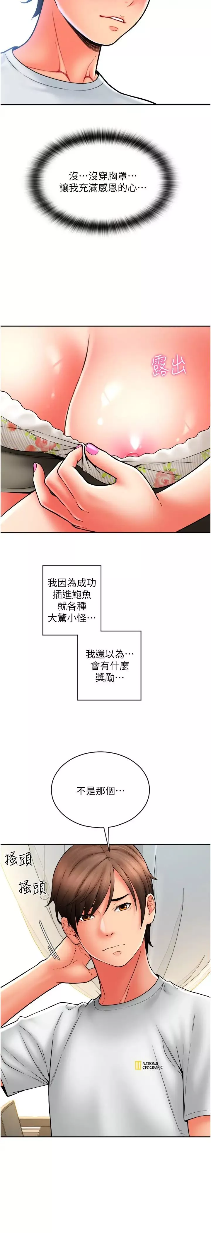 请用啪支付-第35话-打开一点比较好上 - 图片 5
