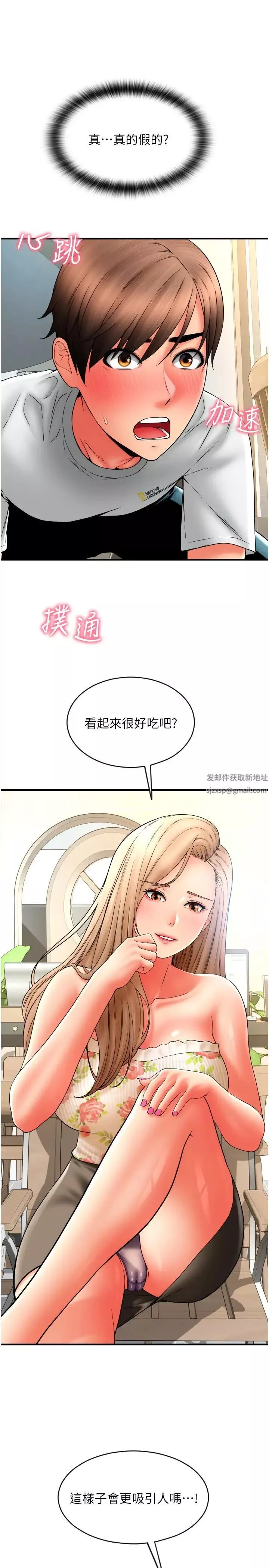 請用啪支付第35話-打開一點比較好上