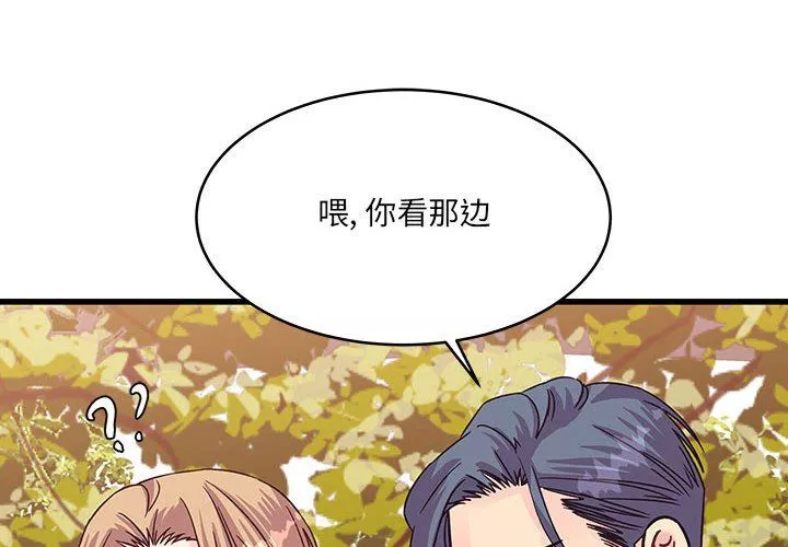 他们难以启齿的关系-第43话 - 图片 4