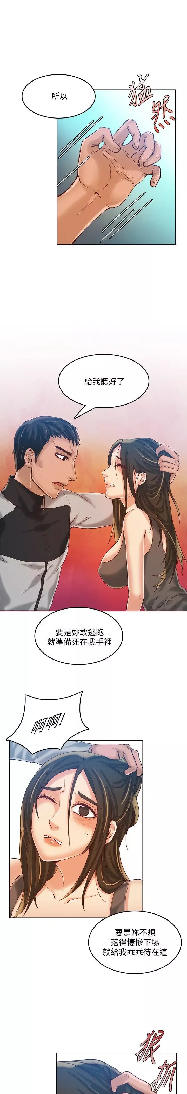 狼爪下的少女-第13话 - 图片 12