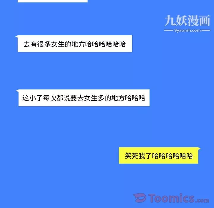 情爱记事NEXT-第55话 - 图片 6