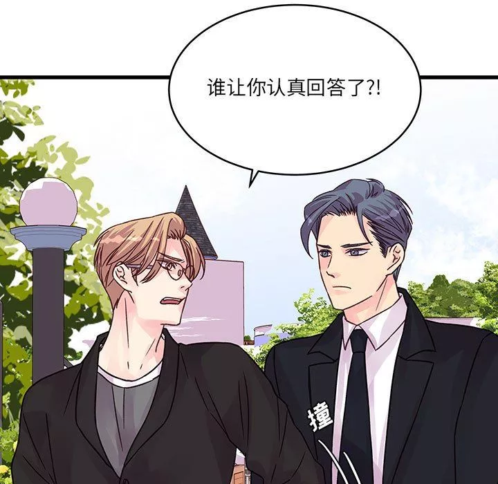 他們難以啓齒的關系第43話