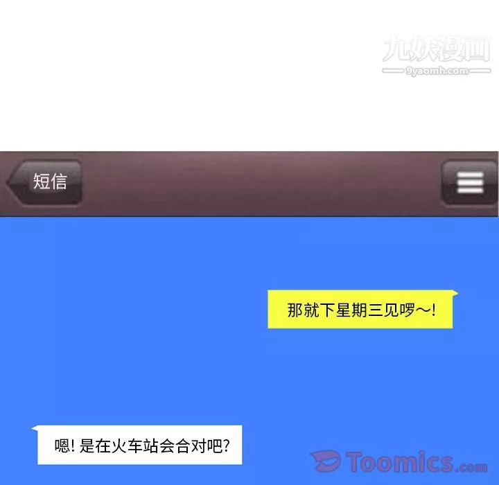 情爱记事NEXT-第55话 - 图片 13