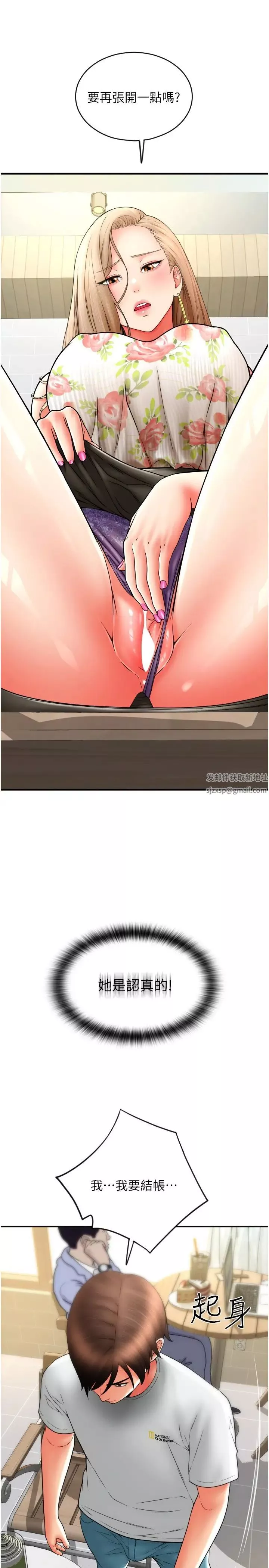 請用啪支付第35話-打開一點比較好上