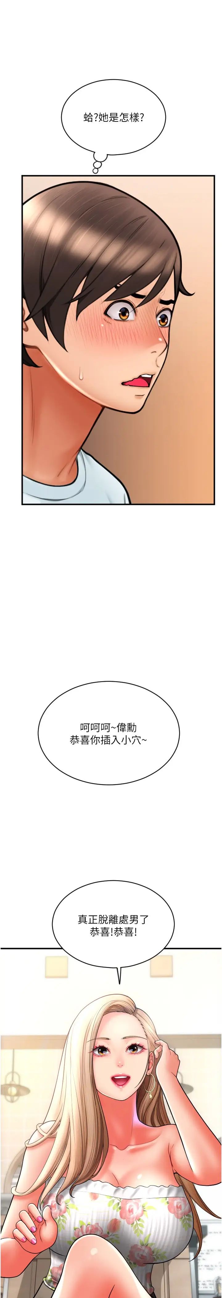 請用啪支付第35話-打開一點比較好上