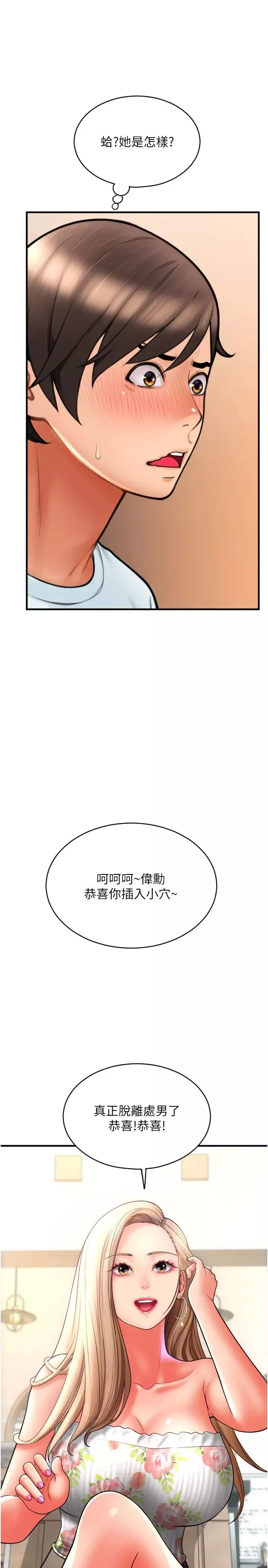 请用啪支付-第35话-打开一点比较好上 - 图片 21