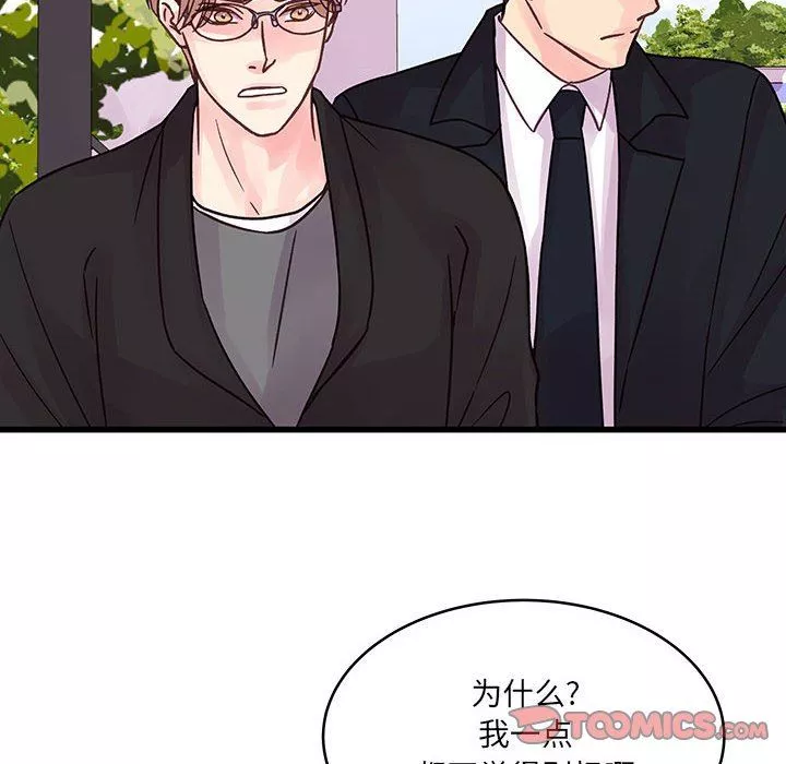 他们难以启齿的关系-第43话 - 图片 18