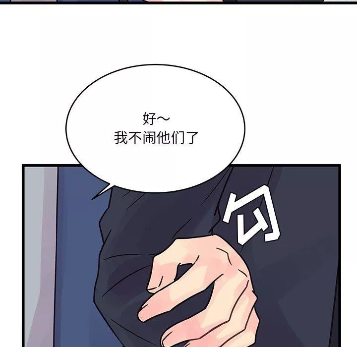 他们难以启齿的关系-第43话 - 图片 26