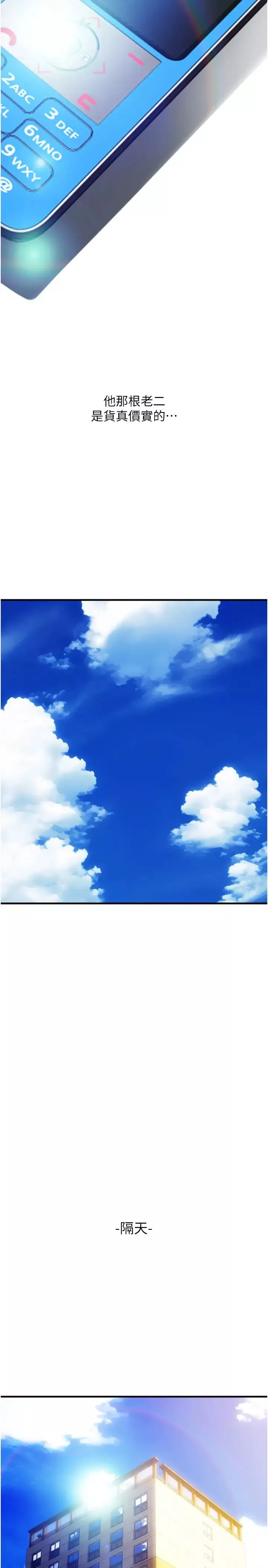 请用啪支付-第35话-打开一点比较好上 - 图片 29