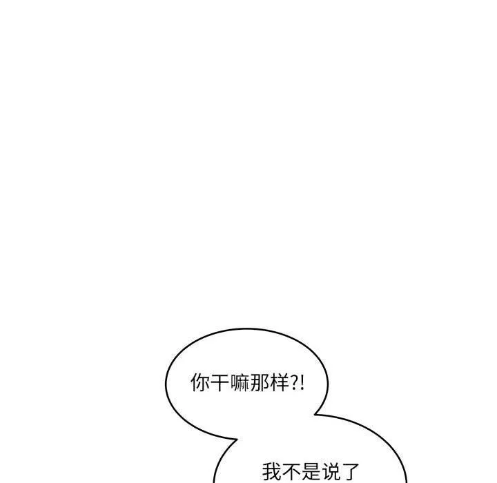 他们难以启齿的关系-第43话 - 图片 33