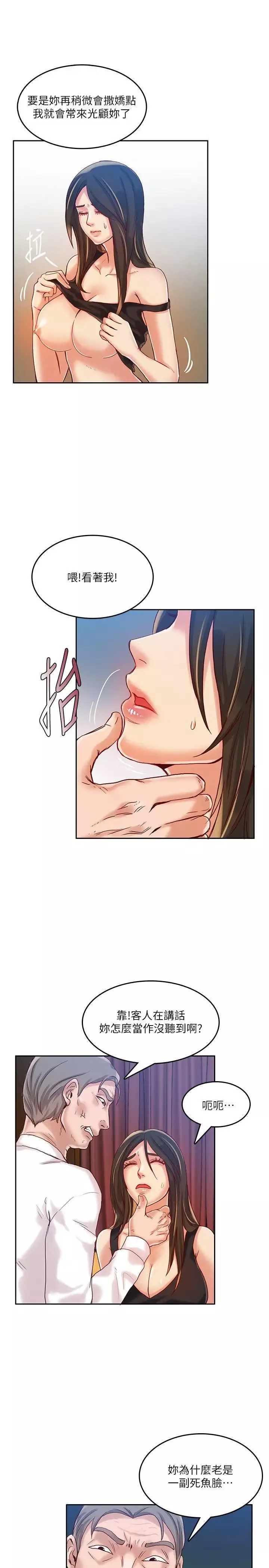 狼爪下的少女-第14话 - 图片 6
