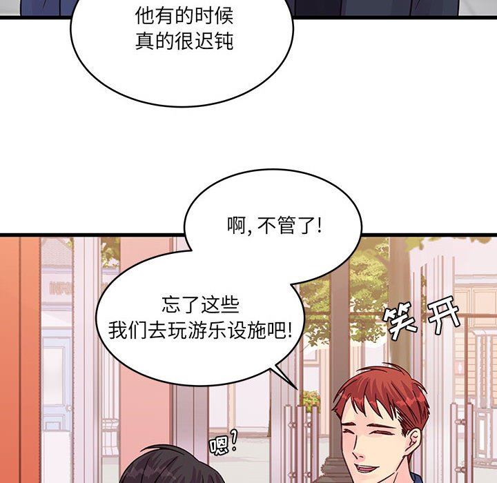 他们难以启齿的关系第43话