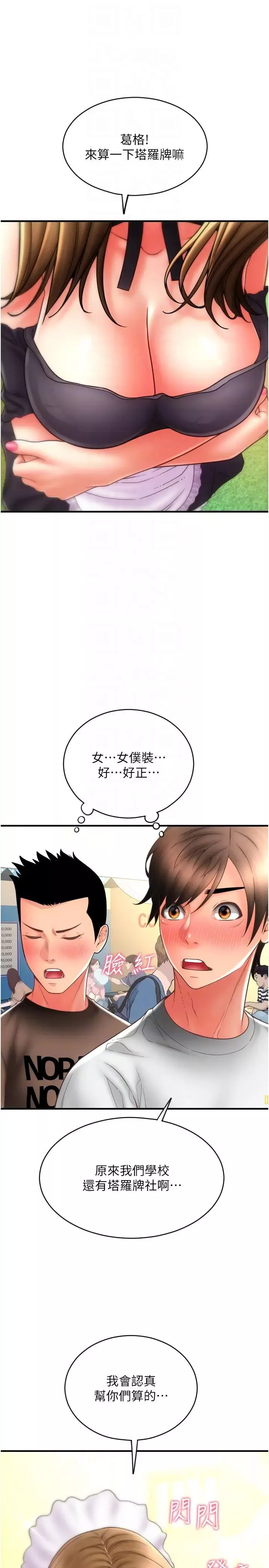 请用啪支付-第35话-打开一点比较好上 - 图片 34