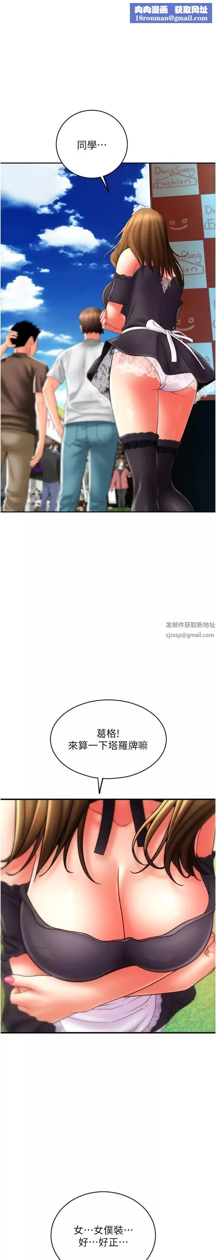 请用啪支付-第36话-可爱漂亮的兔女郎 - 图片 1