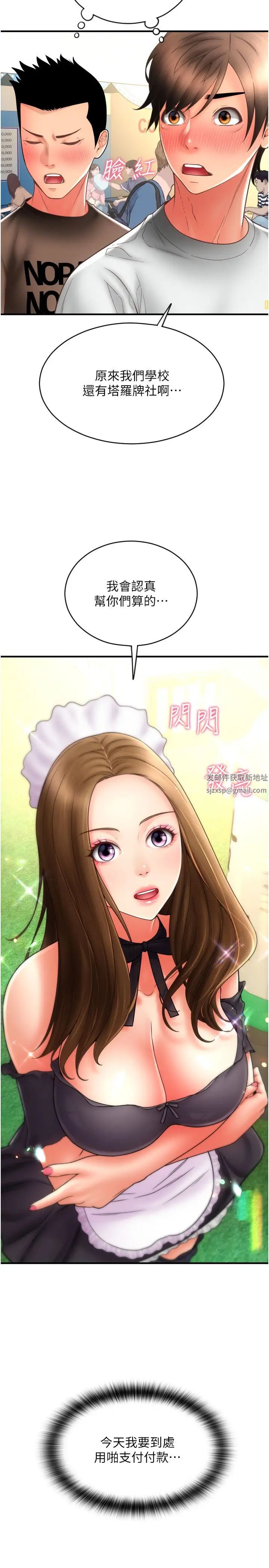 請用啪支付第36話-可愛漂亮的兔女郎