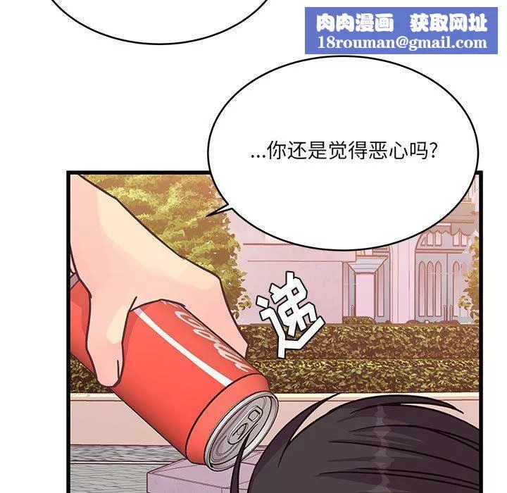 他們難以啓齒的關系第43話