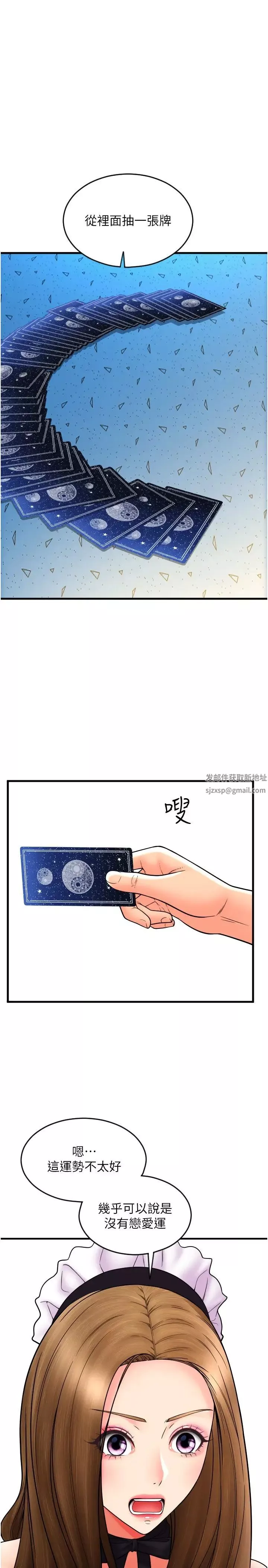 請用啪支付第36話-可愛漂亮的兔女郎