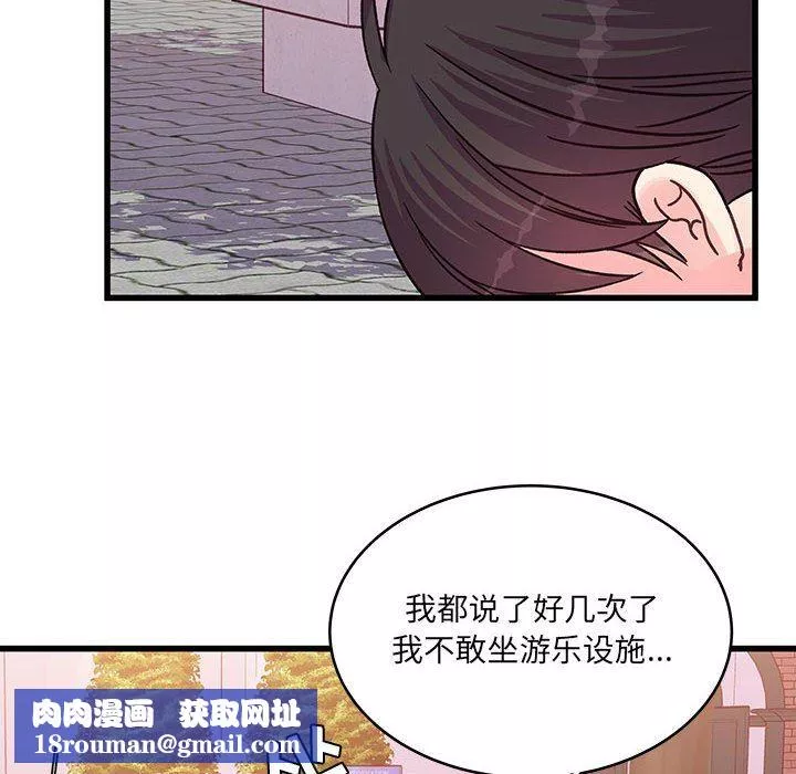他們難以啓齒的關系第43話