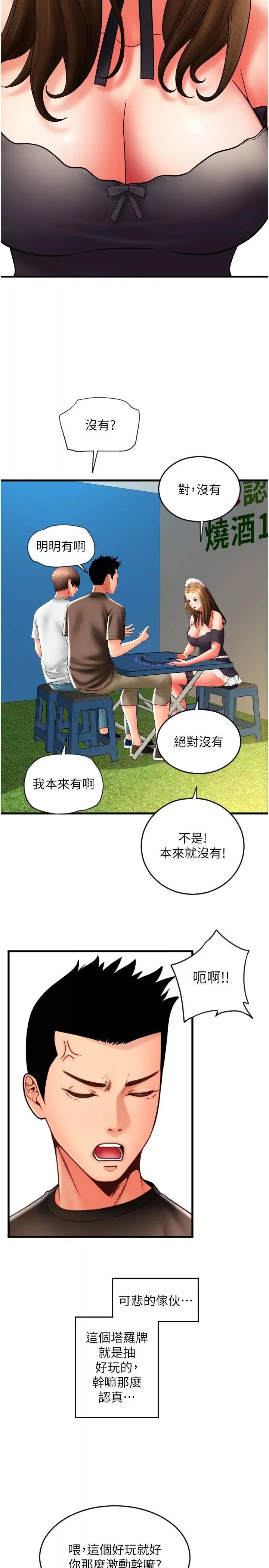 请用啪支付-第36话-可爱漂亮的兔女郎 - 图片 8
