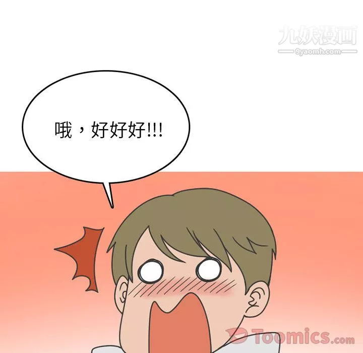 情爱记事NEXT-第55话 - 图片 52