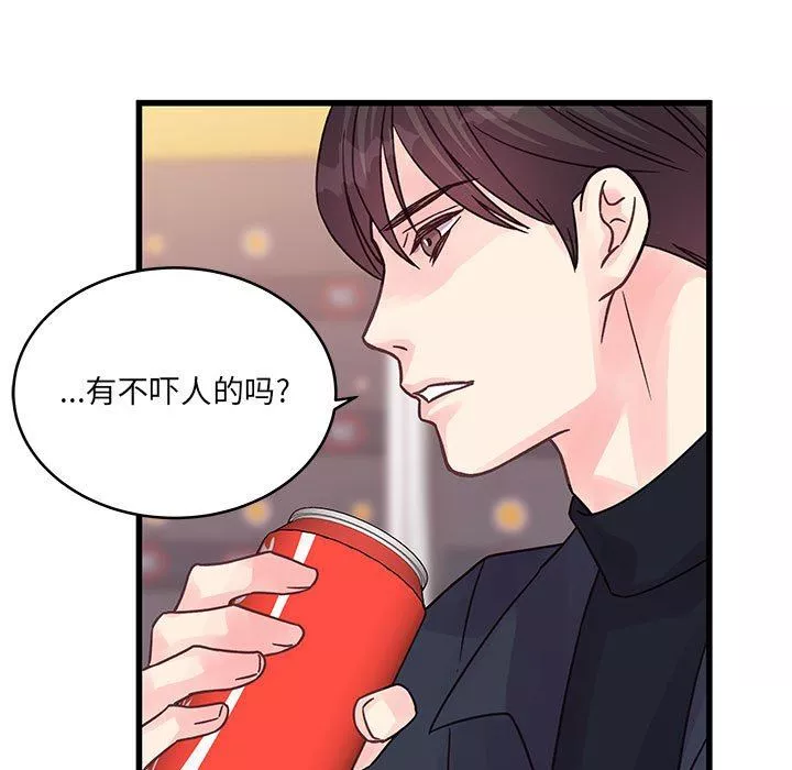 他們難以啓齒的關系第43話