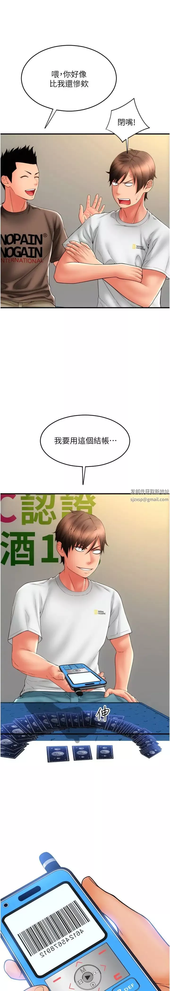 請用啪支付第36話-可愛漂亮的兔女郎
