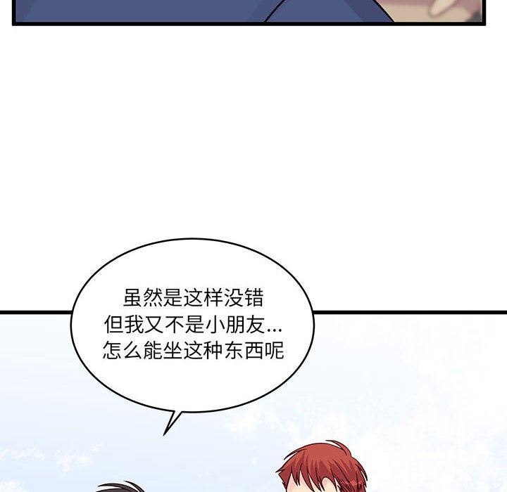 他们难以启齿的关系第43话