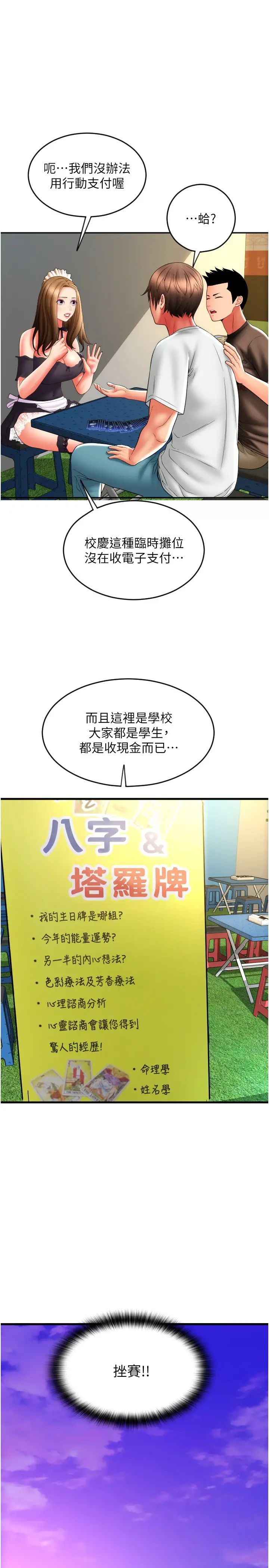 請用啪支付第36話-可愛漂亮的兔女郎