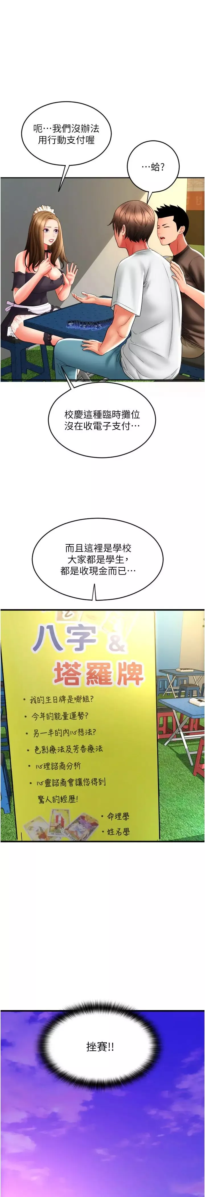 請用啪支付第36話-可愛漂亮的兔女郎