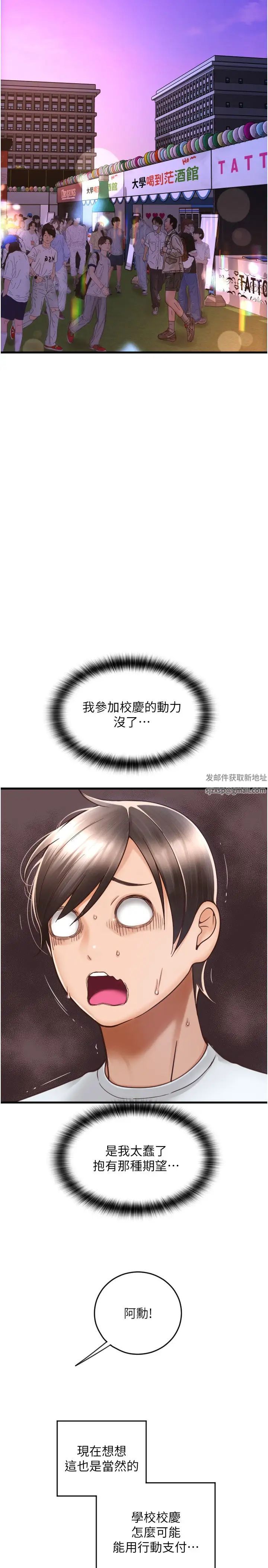 請用啪支付第36話-可愛漂亮的兔女郎